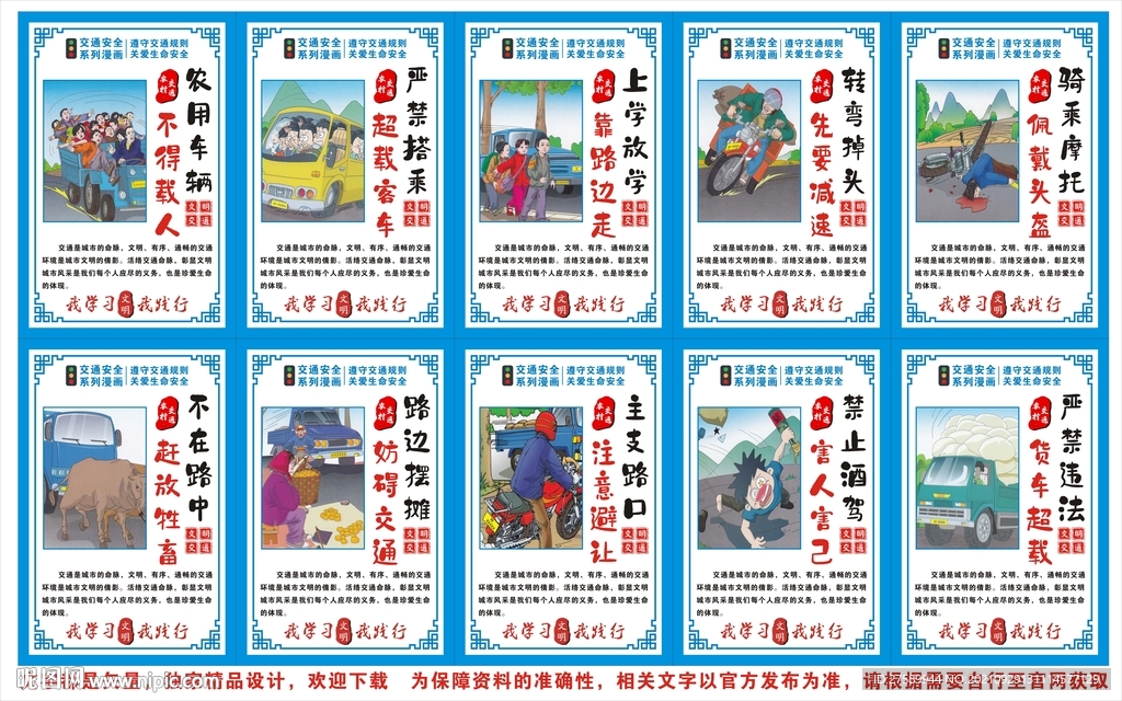交通安全漫画