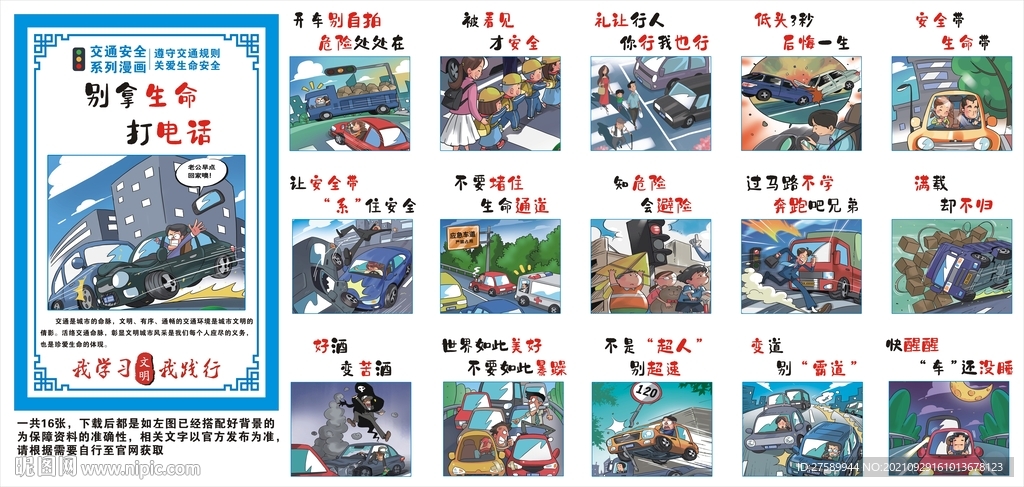 交通安全漫画