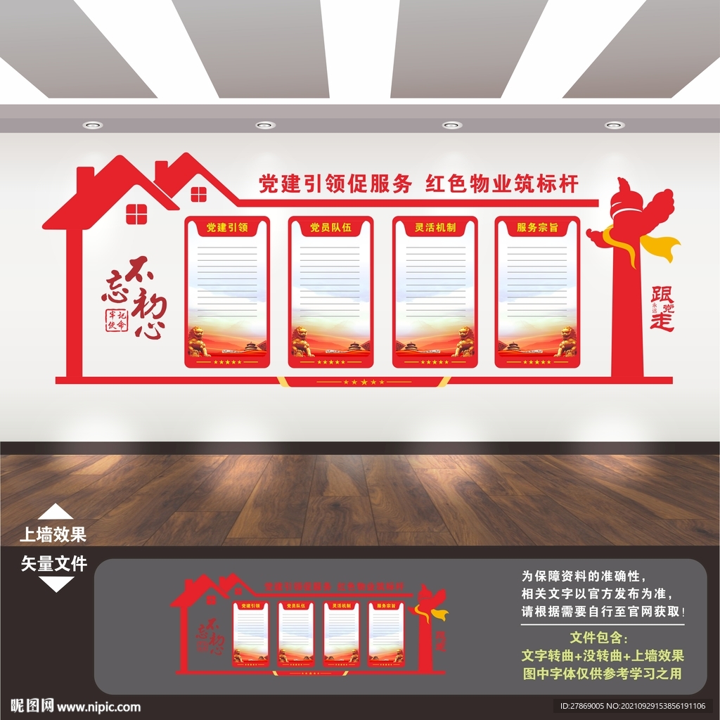 红色物业