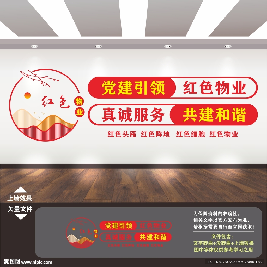 红色物业