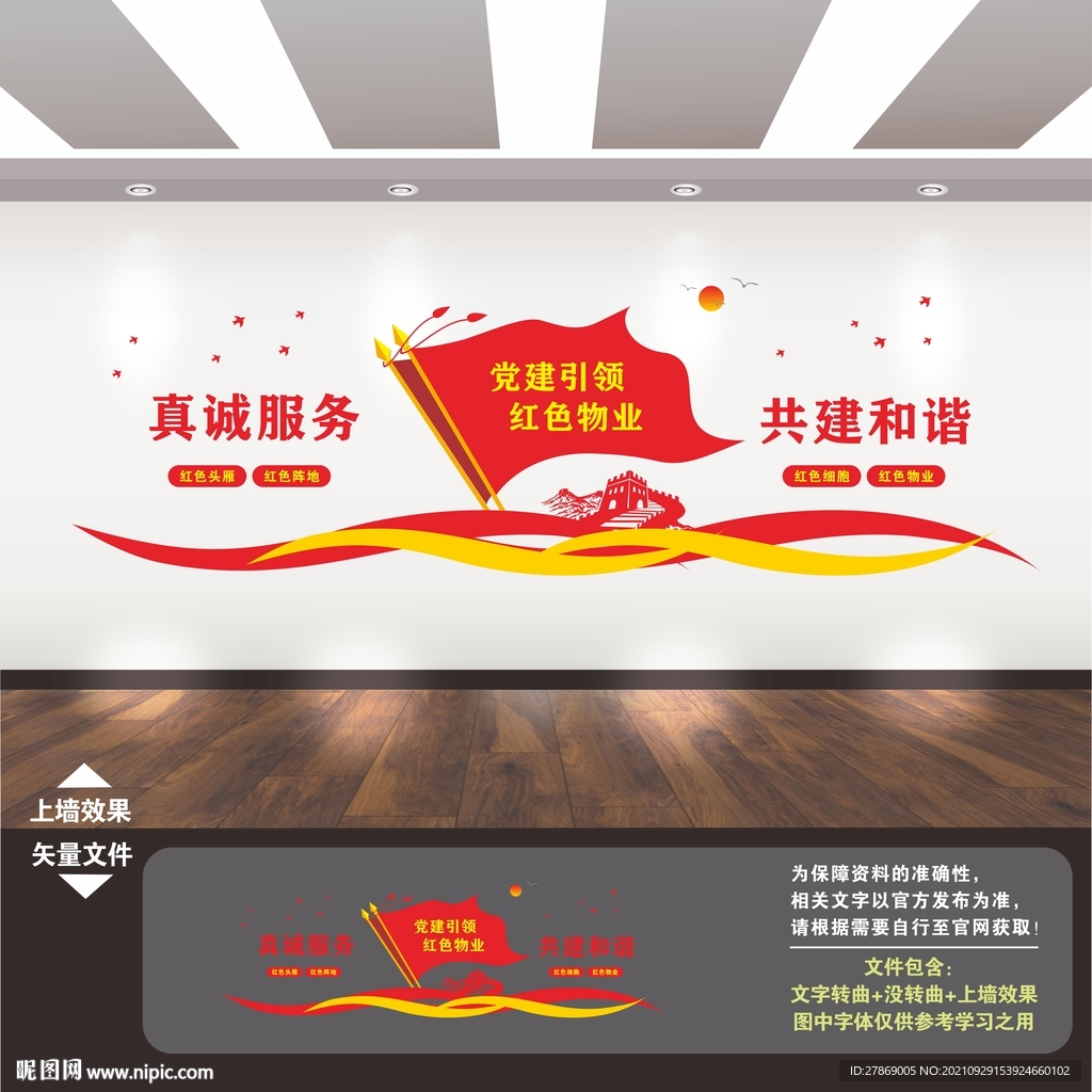 红色物业