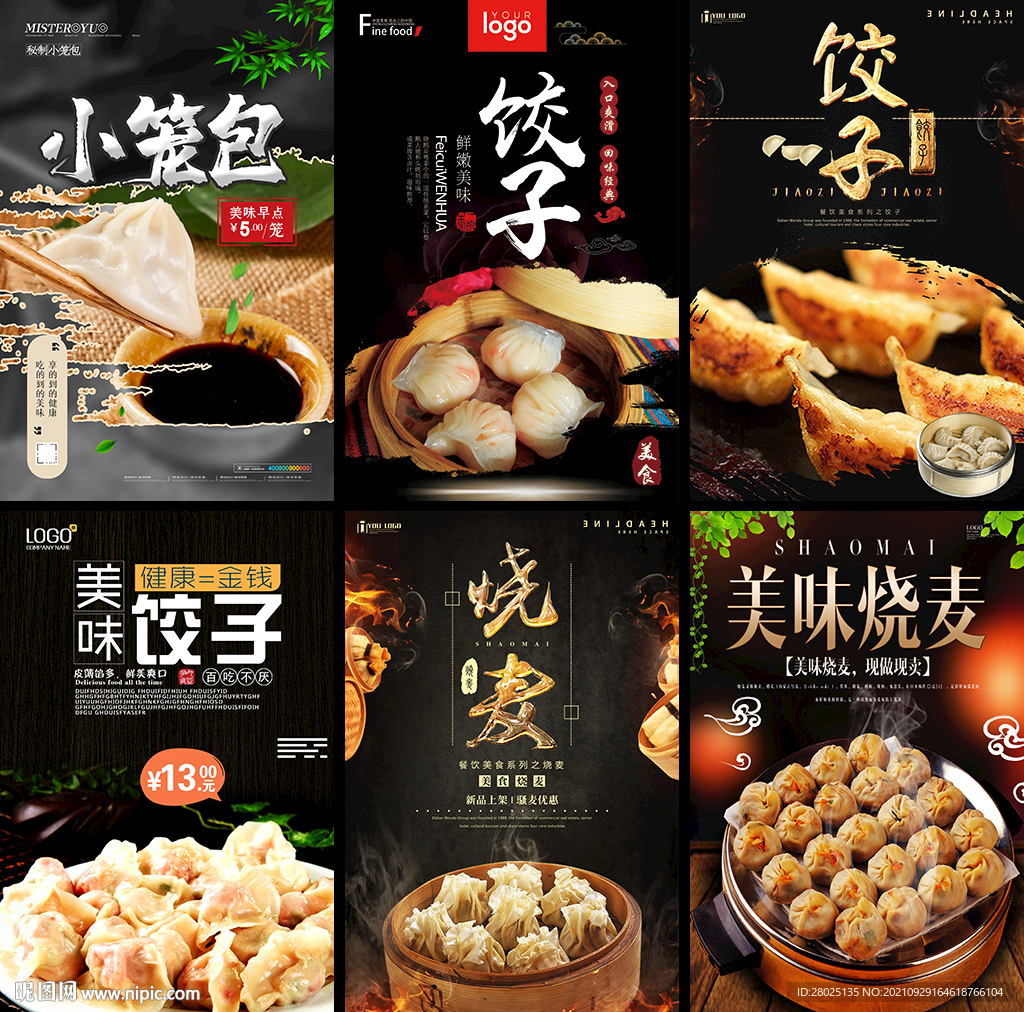 饺子海报