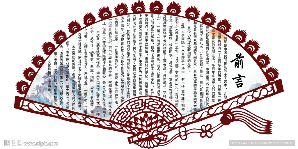 剪纸展