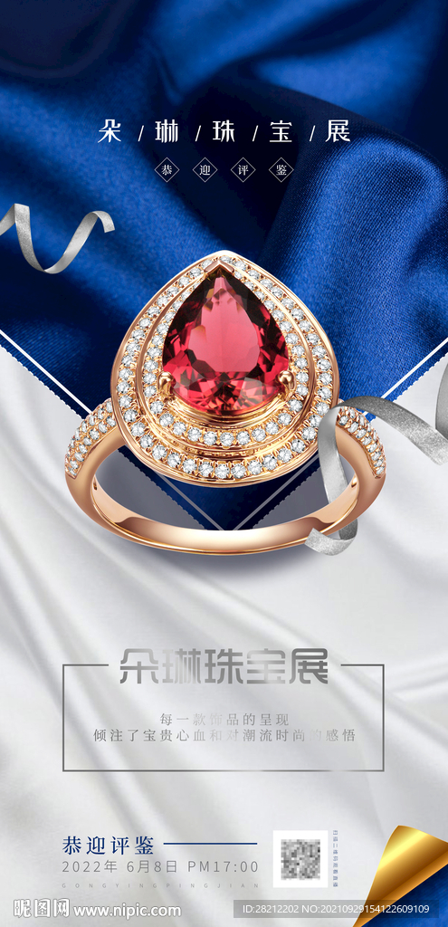珠宝海报展架