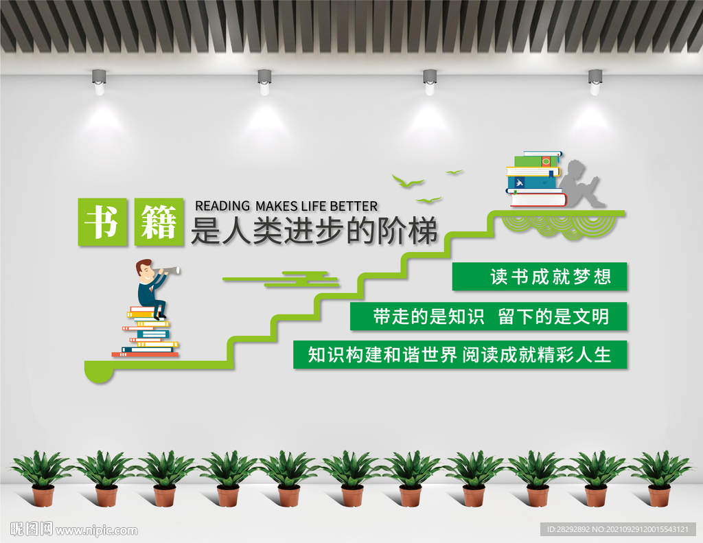 书籍是人类进步的阶梯