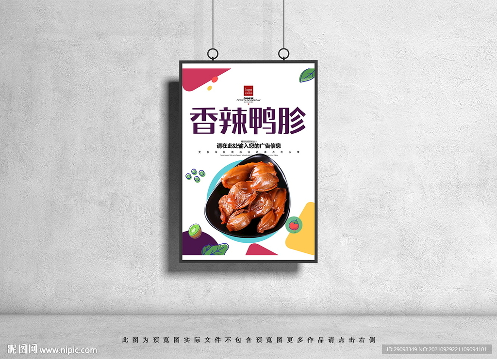 鸭胗