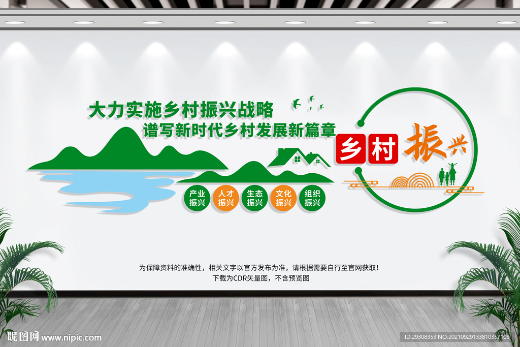 乡村振兴