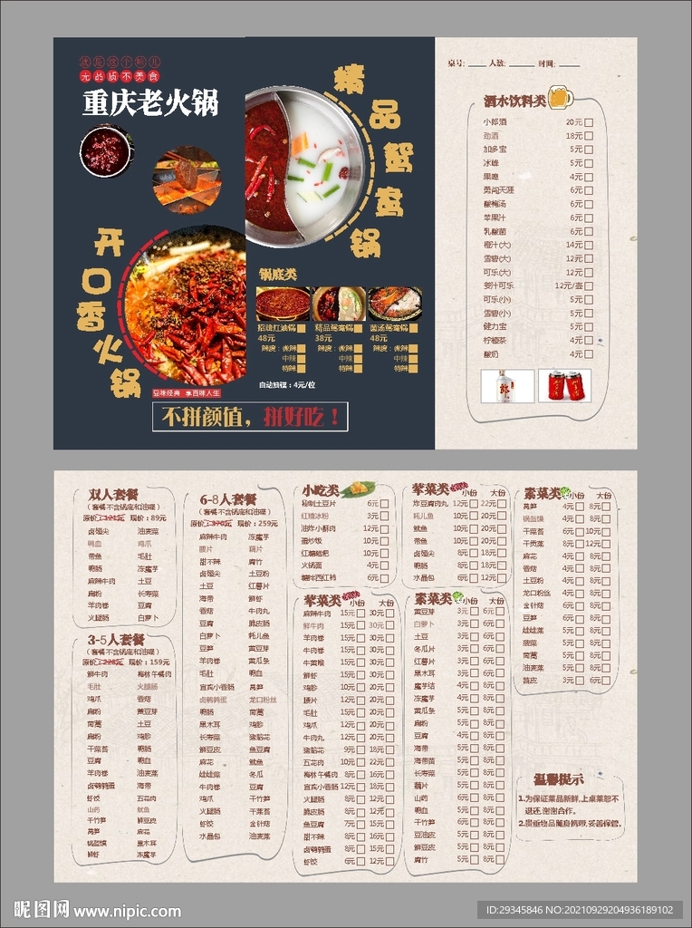 火锅菜单