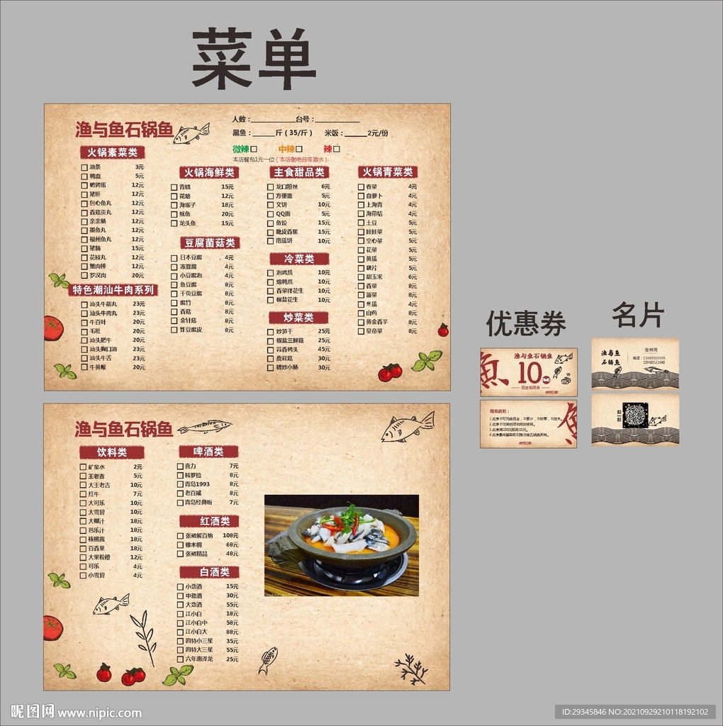 石锅鱼菜单