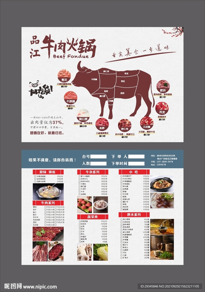 牛肉火锅菜单