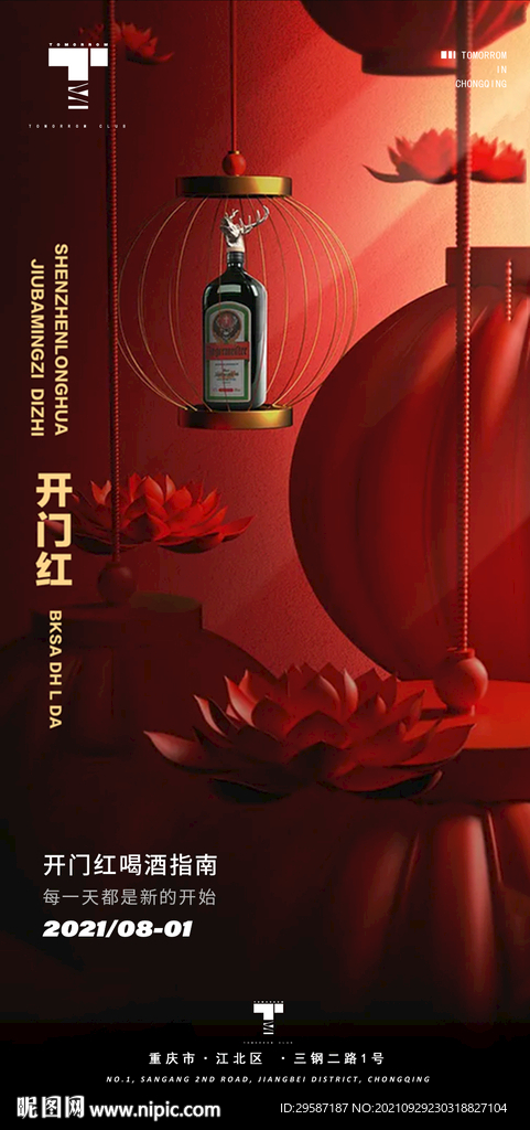 开门红 CLUB 男模 招聘 