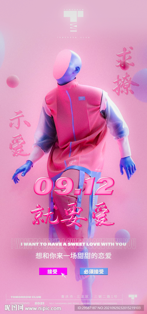 示爱节