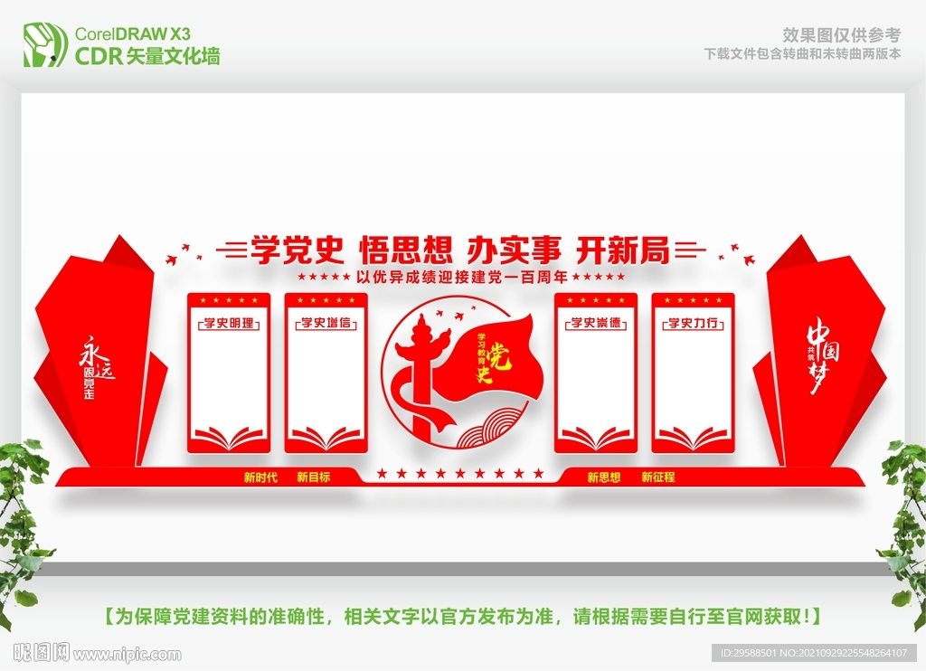 党建立体文化墙