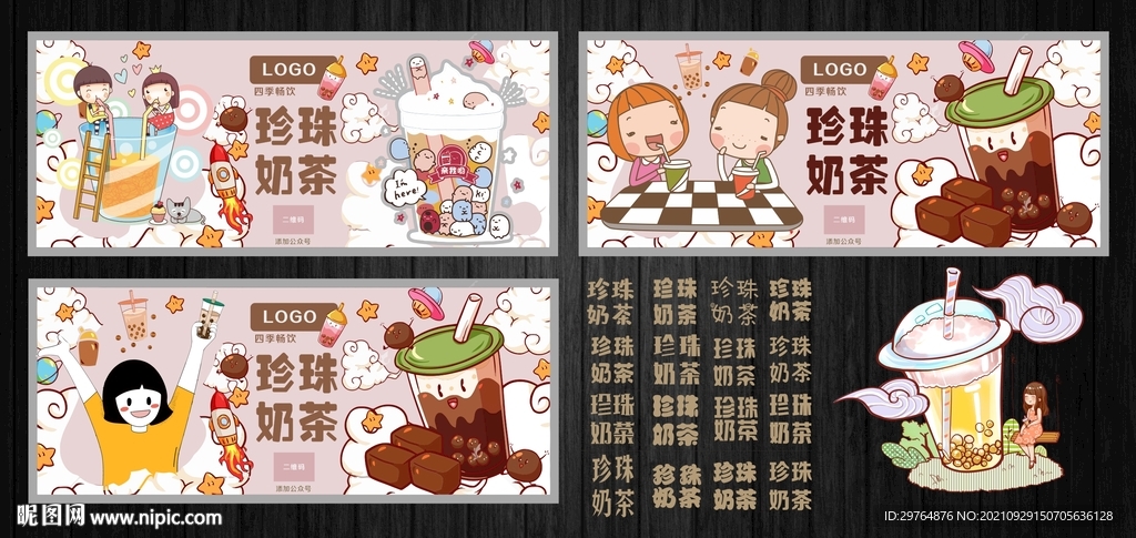可爱珍珠奶茶海报