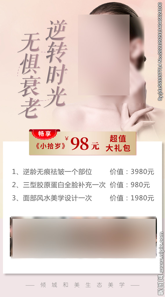 美容价格表图片