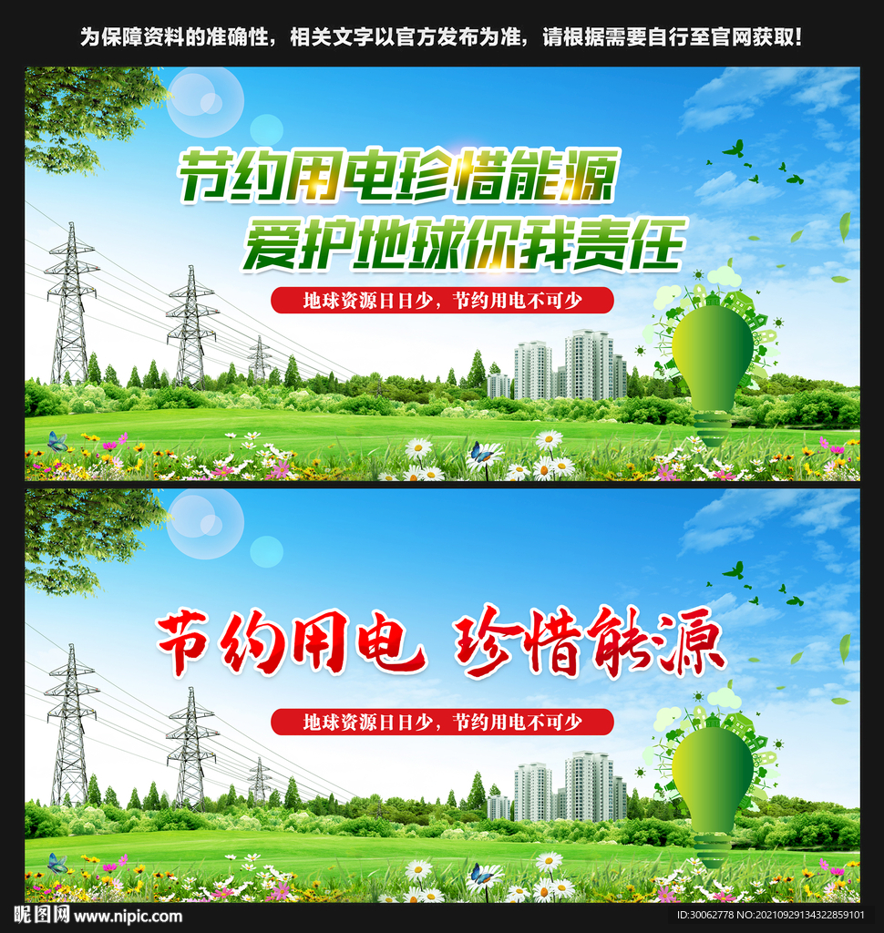 节约用电
