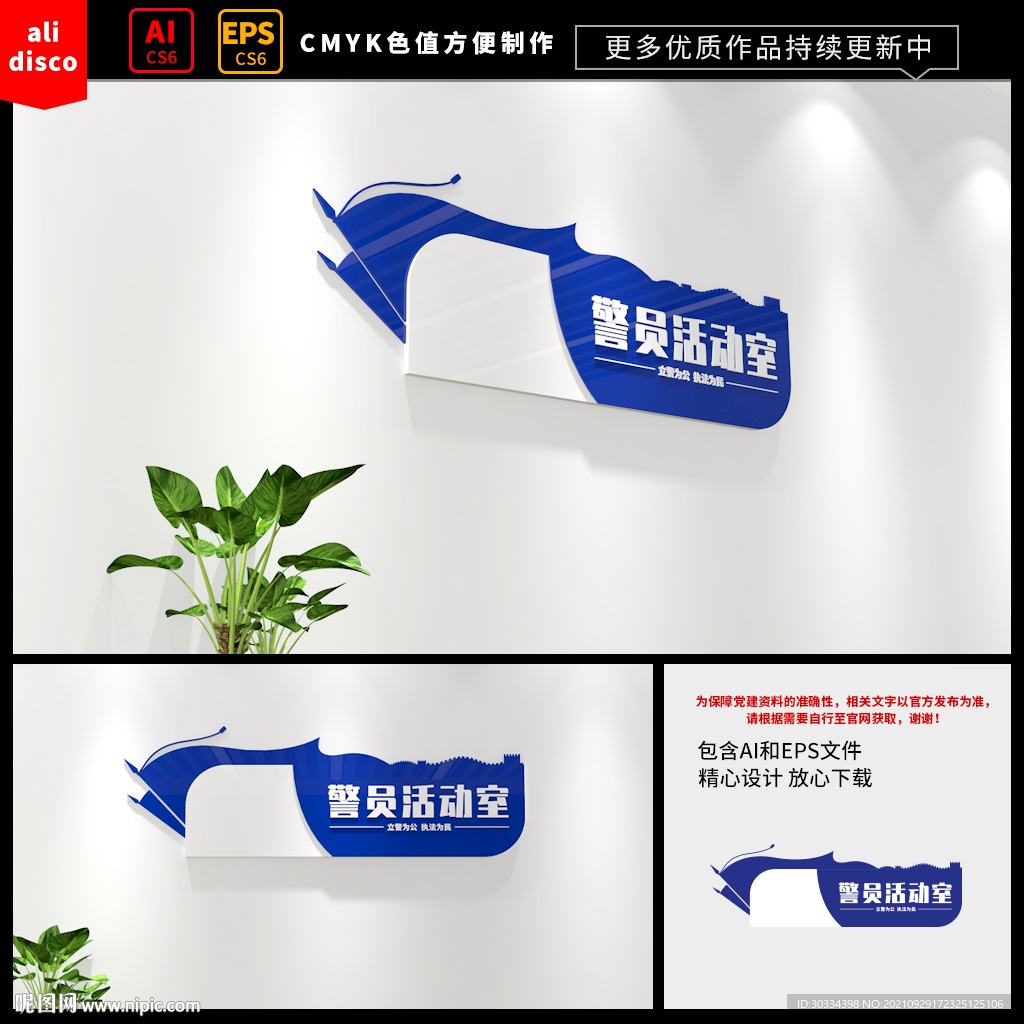 警队科室牌