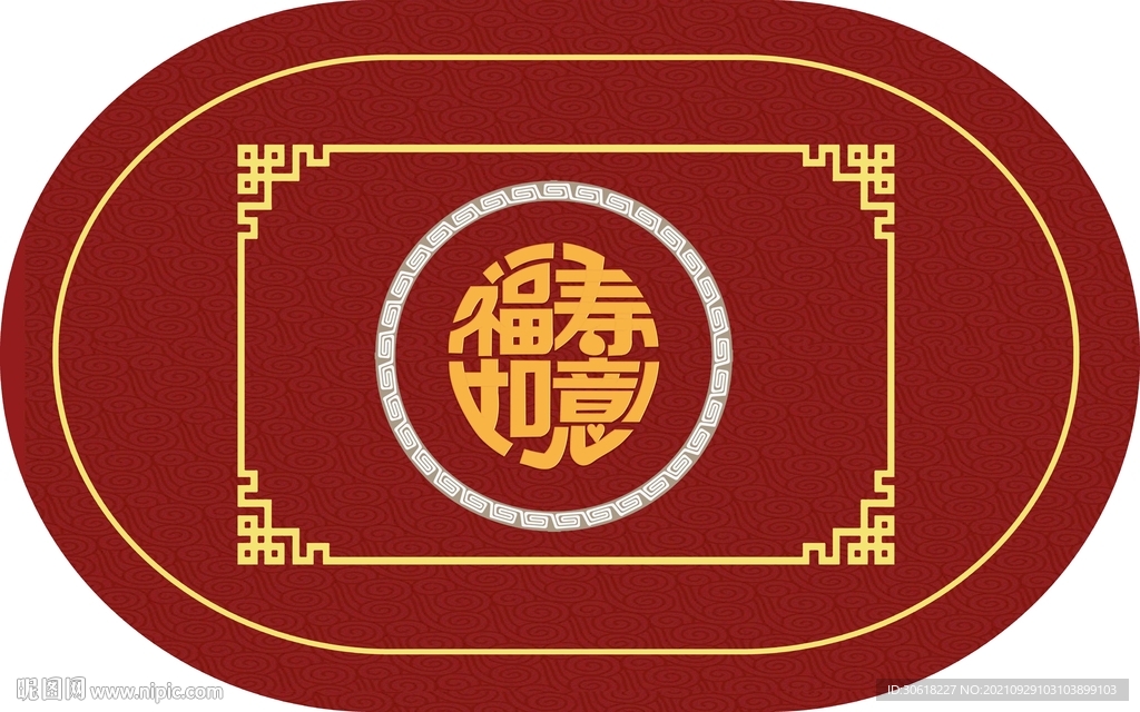 中式福春如意地垫 