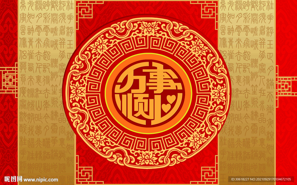 中式万事顺心地垫
