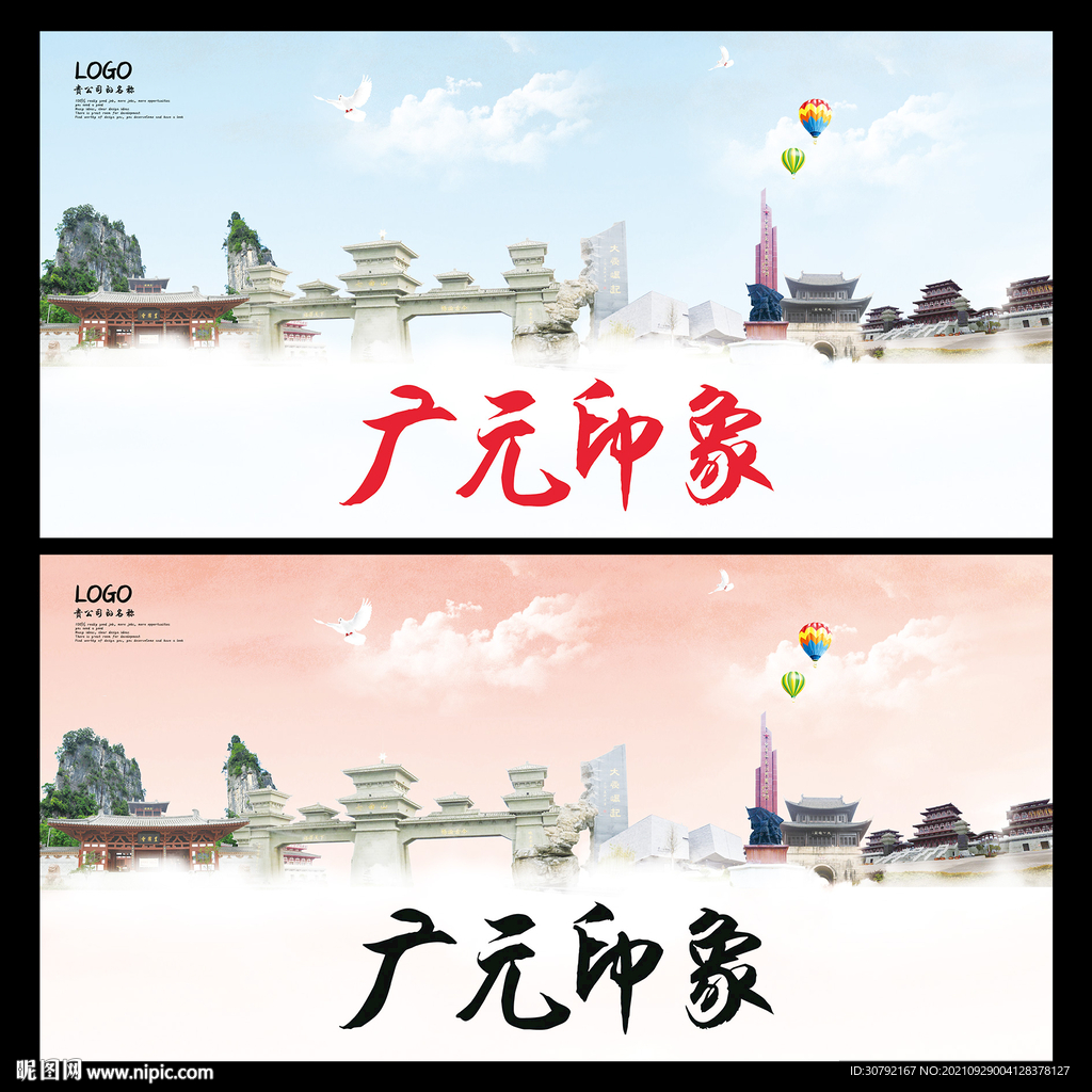 广元