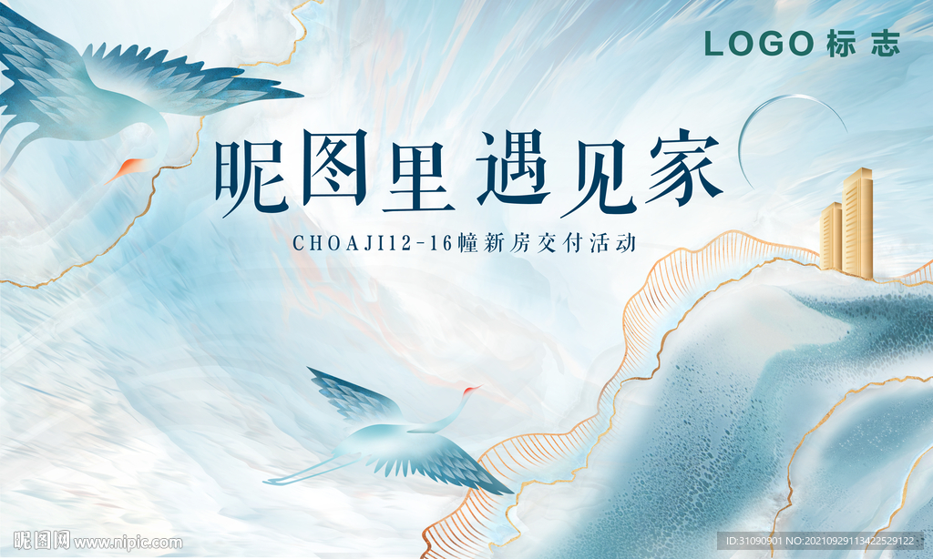地产交付背景