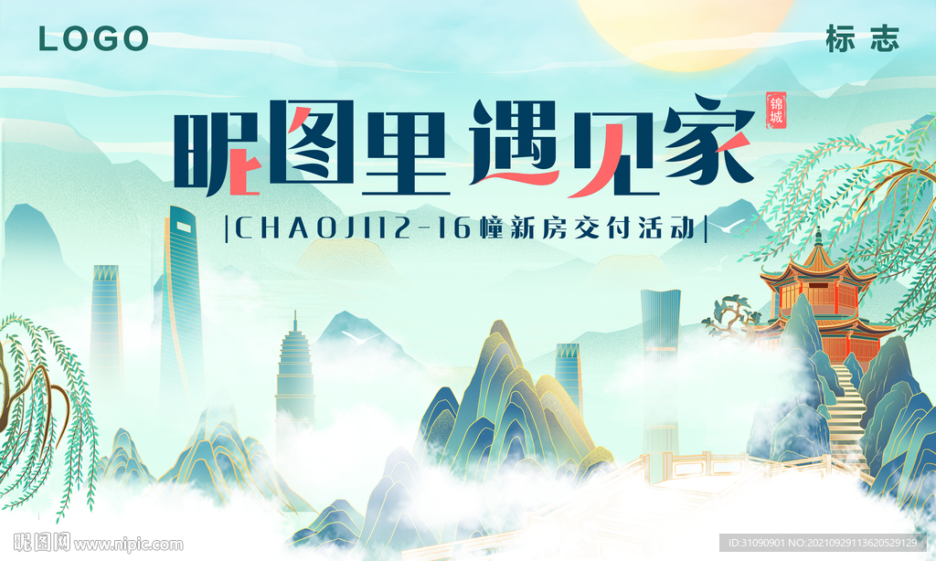 地产交付背景