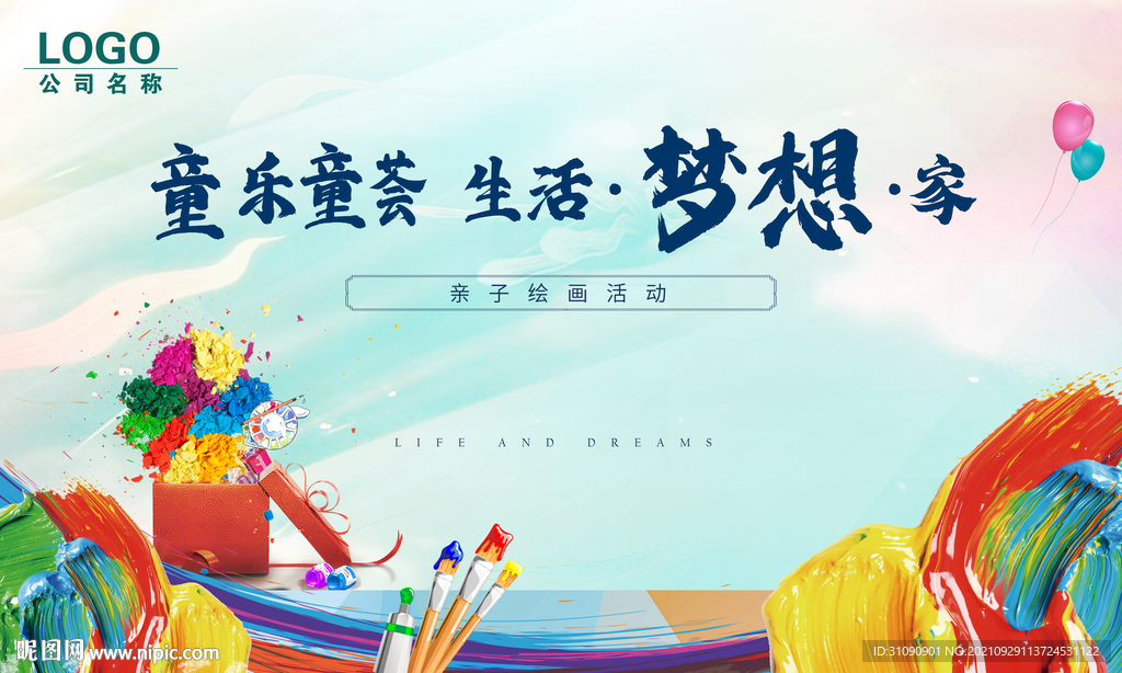 童绘暖场DIY