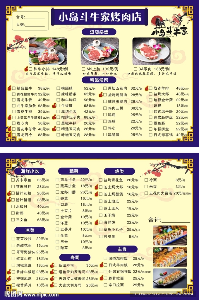 烤肉菜单