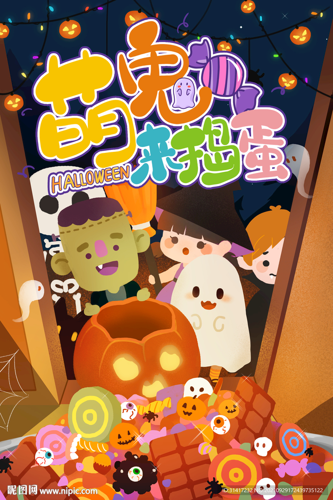 万圣节萌鬼来捣蛋