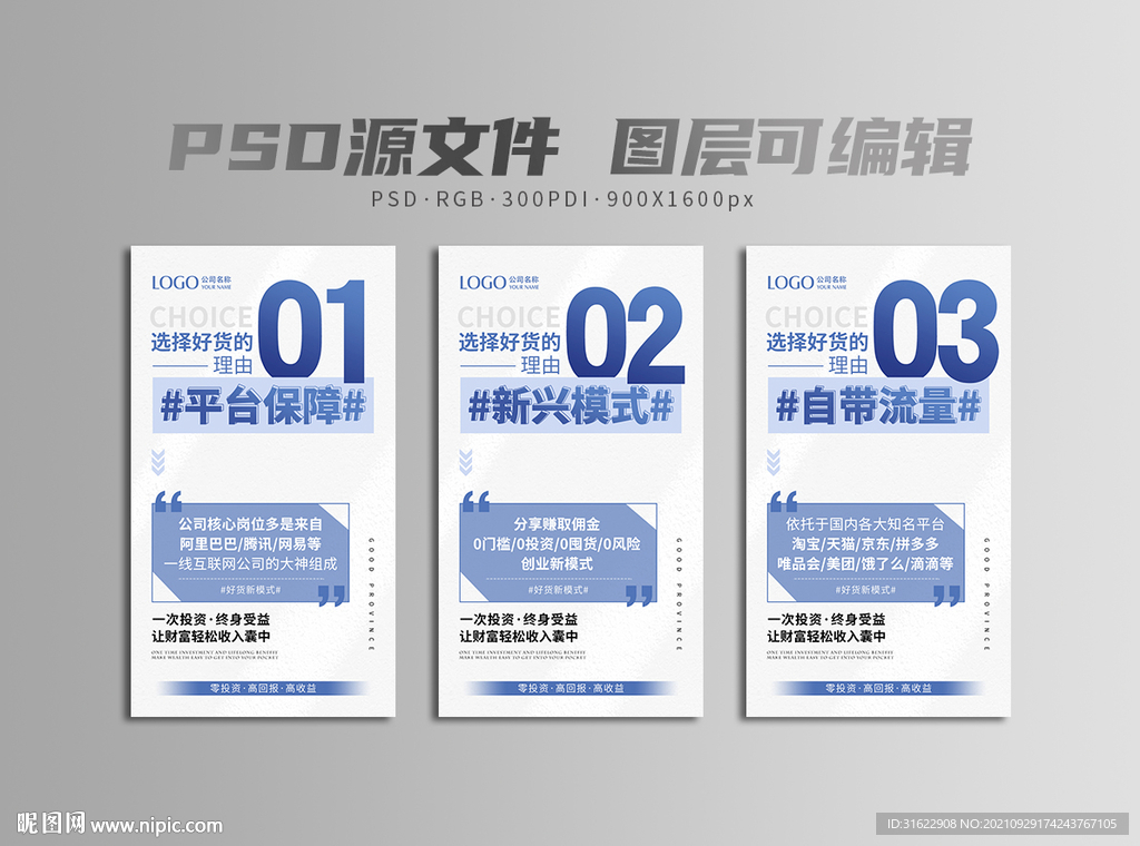 微商创意招商系列海报