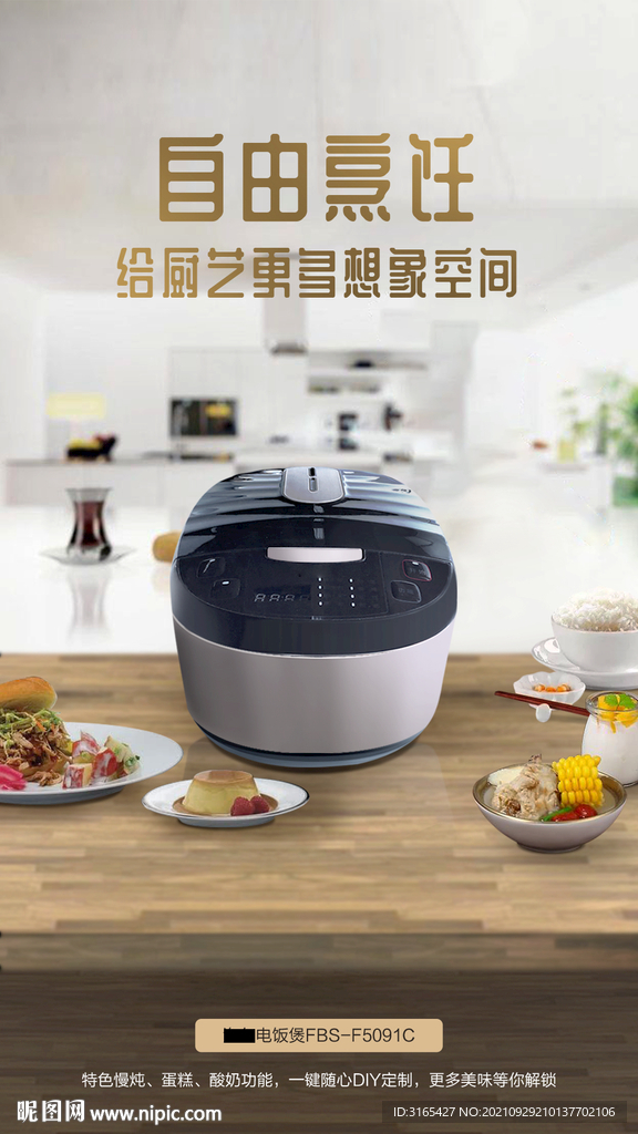 电饭煲海报