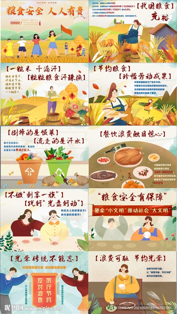 珍惜粮食抵制浪费公益宣传画面