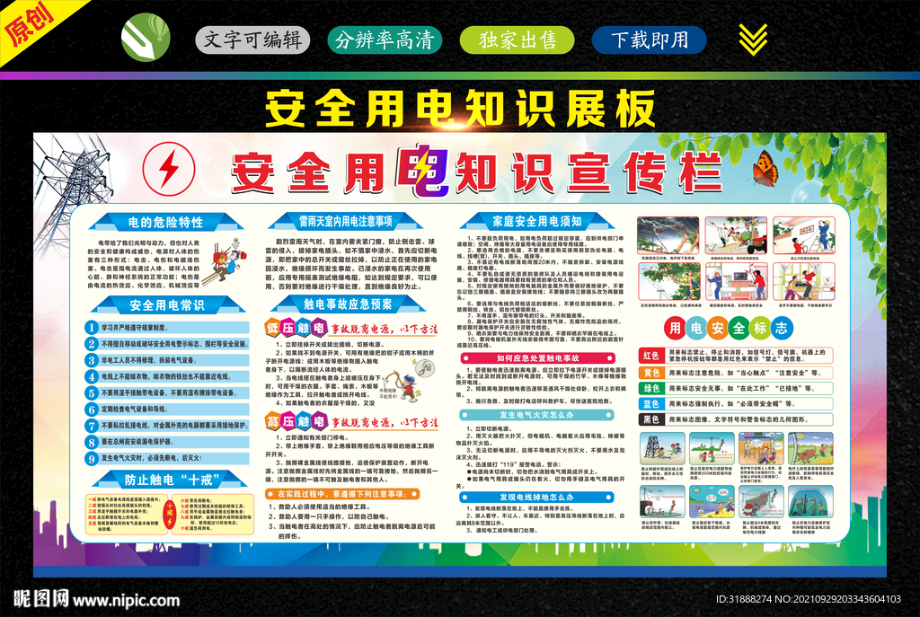安全用电