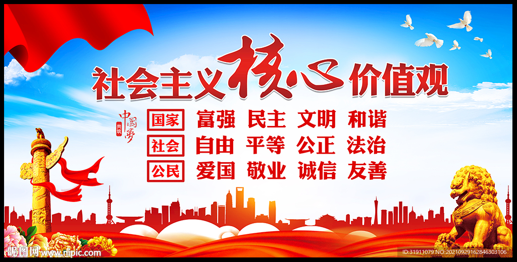 核心价值观