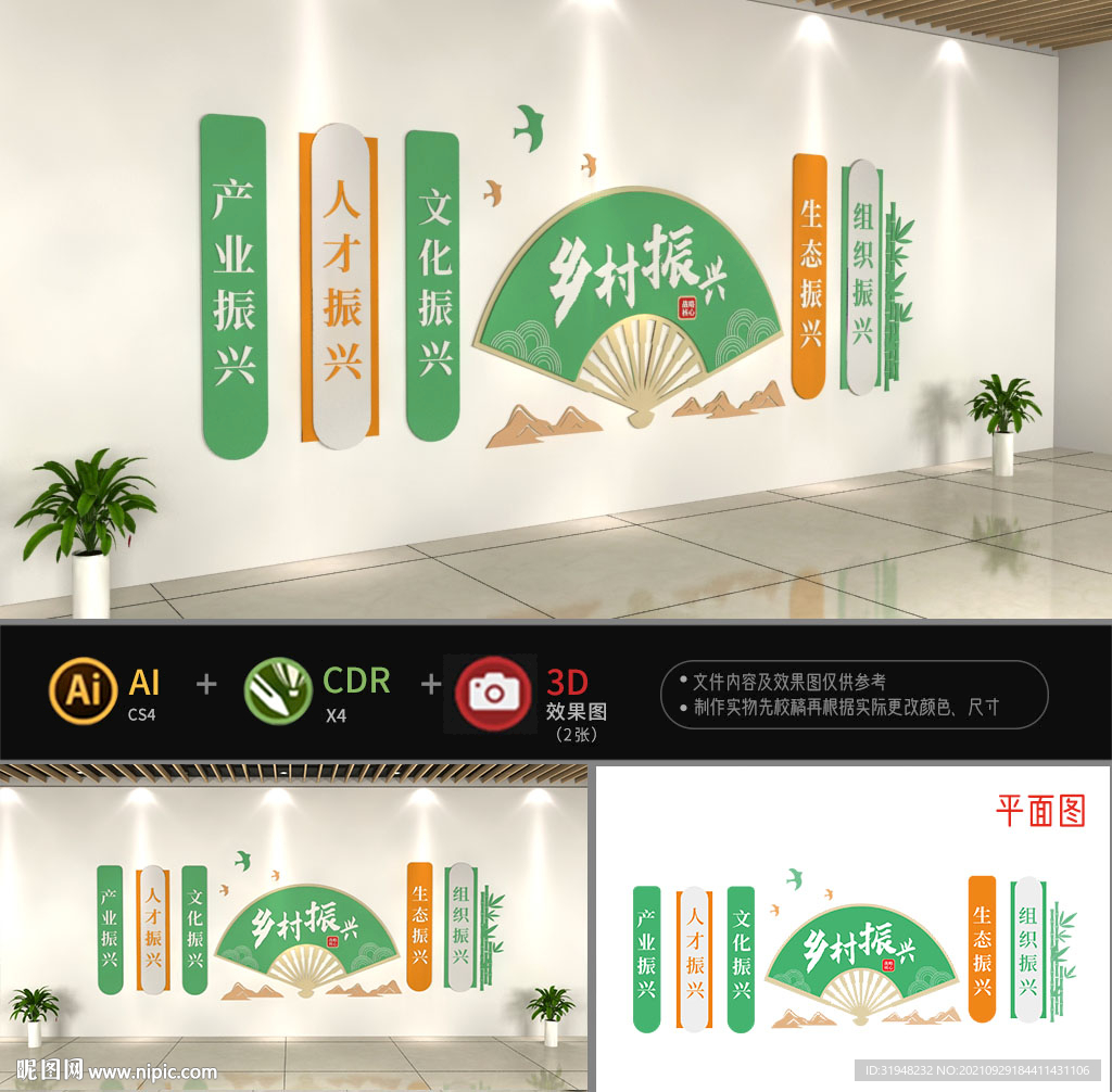 乡村振兴文化墙