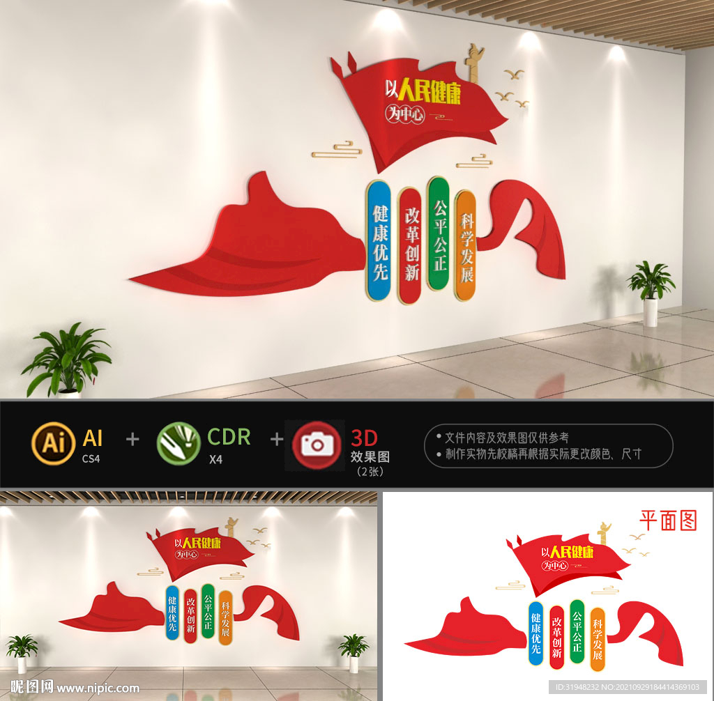 以人民健康为中心文化墙