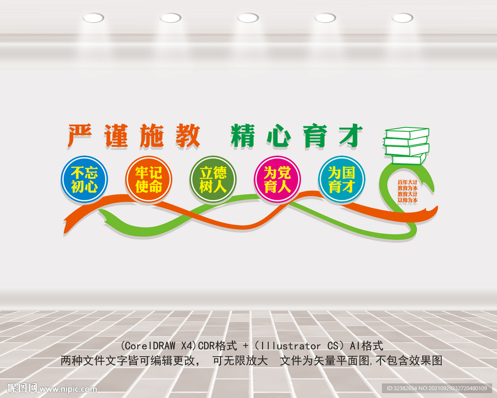 小学教室文化墙