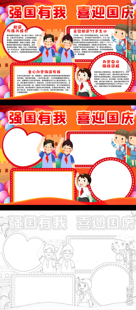 国庆节小报手抄报