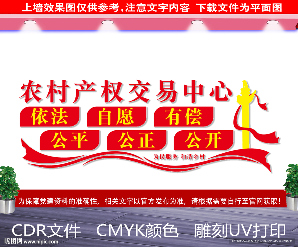 农村产权交易中心