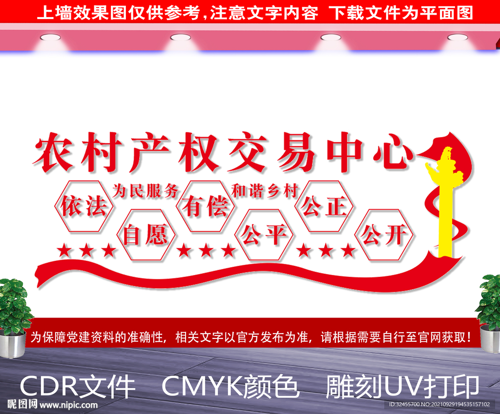 农村产权交易中心