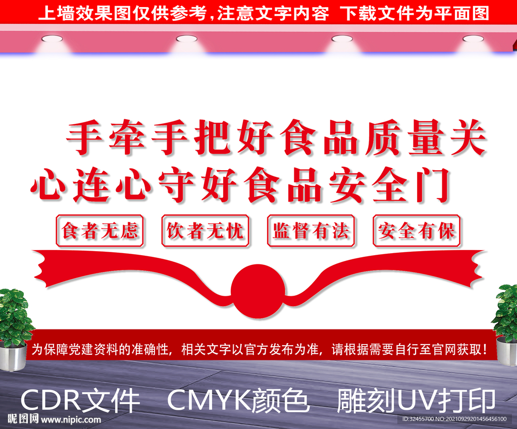 食品安全文化墙