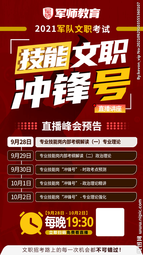 技能岗直播海报