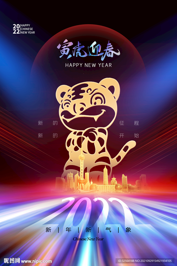 2022虎年海报