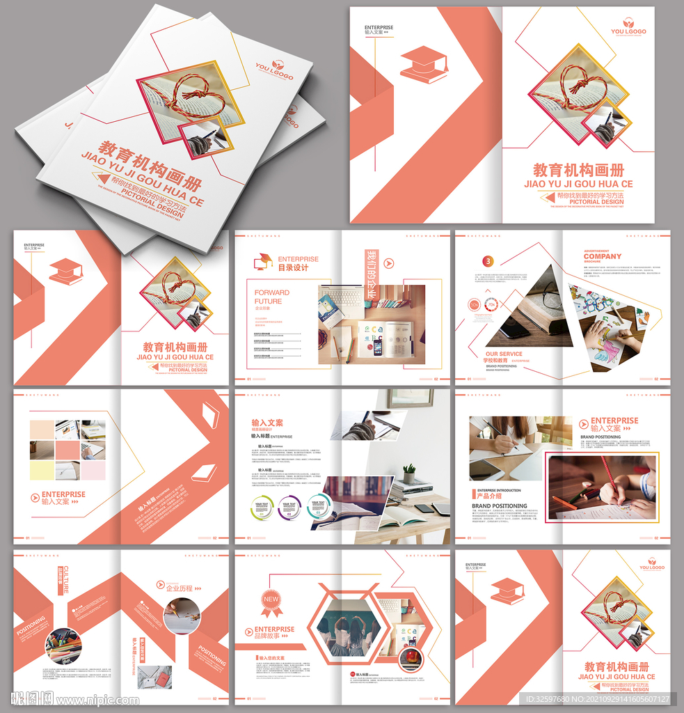 教育宣传画册