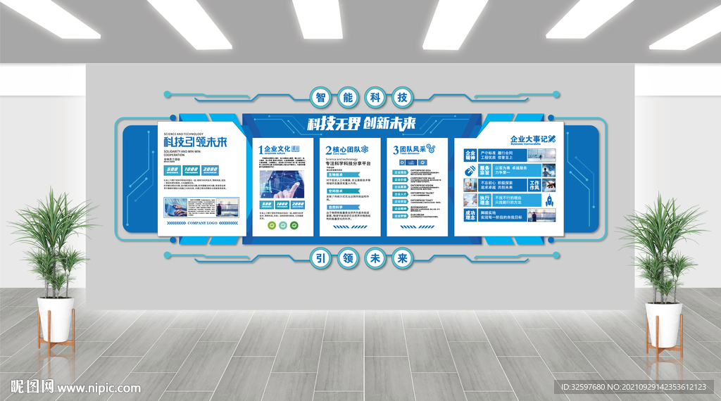 蓝色医院文化墙