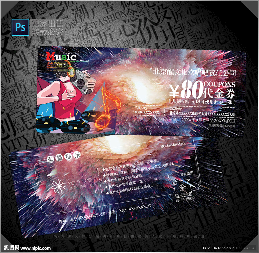 酒吧代金券