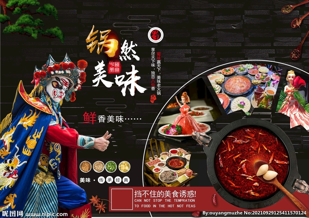 火锅