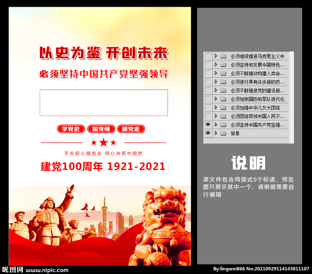 党史教育