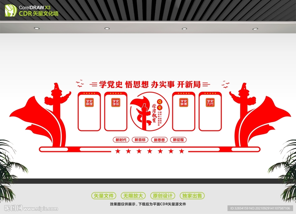 学史增信