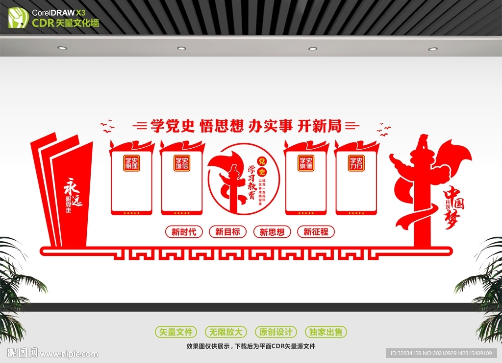  学党史